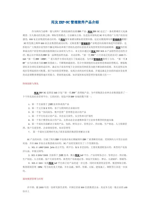 用友NC