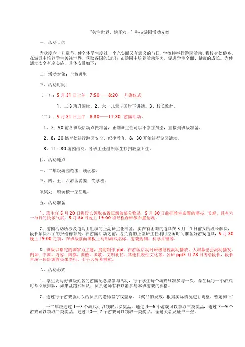 2013年六一游园活动方案