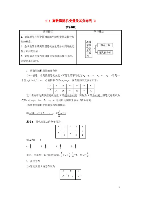 (统编版)2020高中数学第二章离散型随机变量及其分布列第2课时预习导航学案新人教A版选修2_109