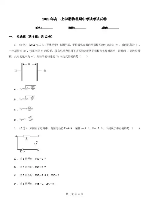2020年高二上学期物理期中考试考试试卷