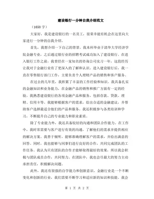 建设银行一分钟自我介绍范文