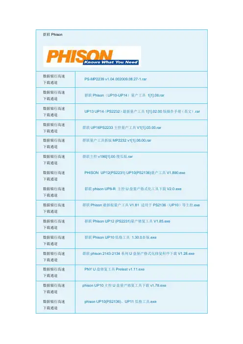 U盘量产工具大全