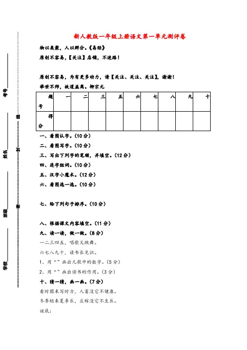 部编版一年级语文上册第1单元试卷 (1)付答案