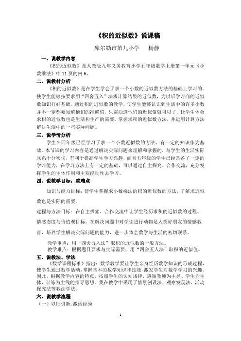 1号《积的近似数》说课稿