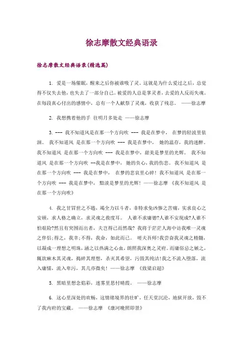 文学_徐志摩散文经典语录