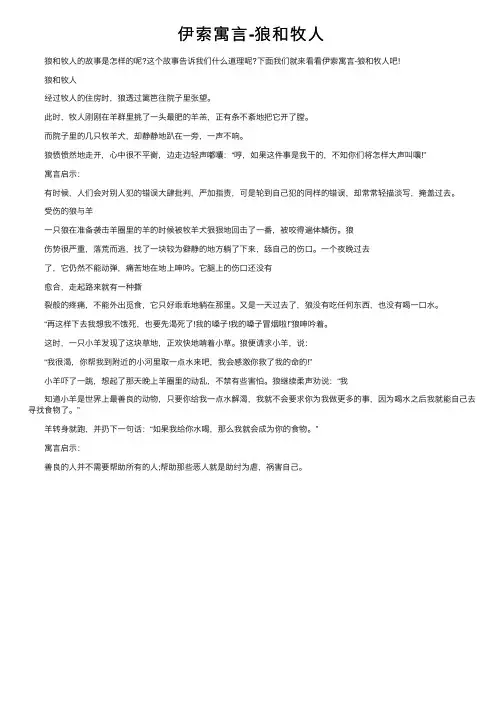 伊索寓言-狼和牧人