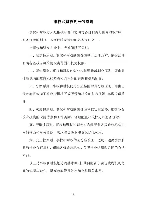 事权和财权划分的原则