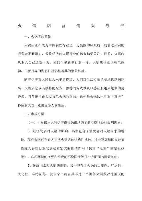 火锅店营销策划书