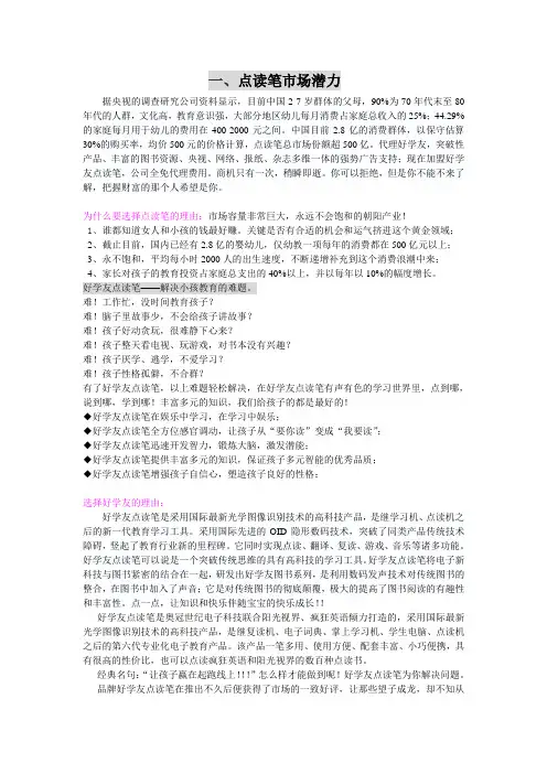 点读笔行业报告及方案书