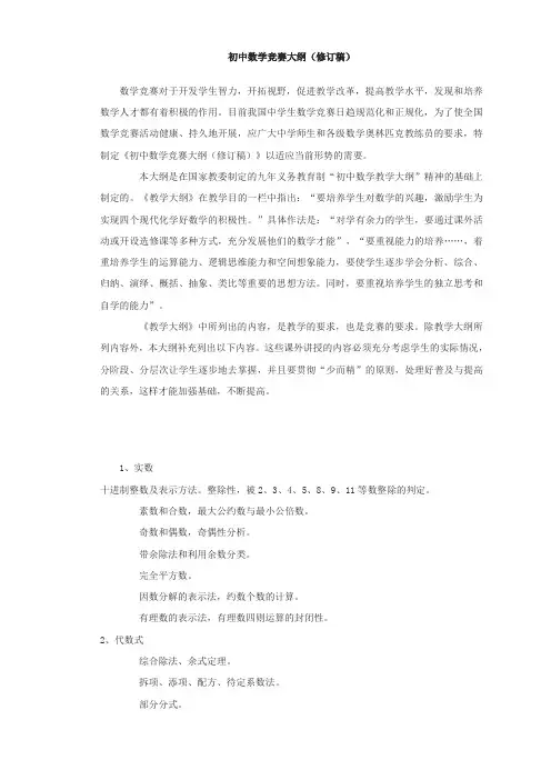 中学数学竞赛大纲
