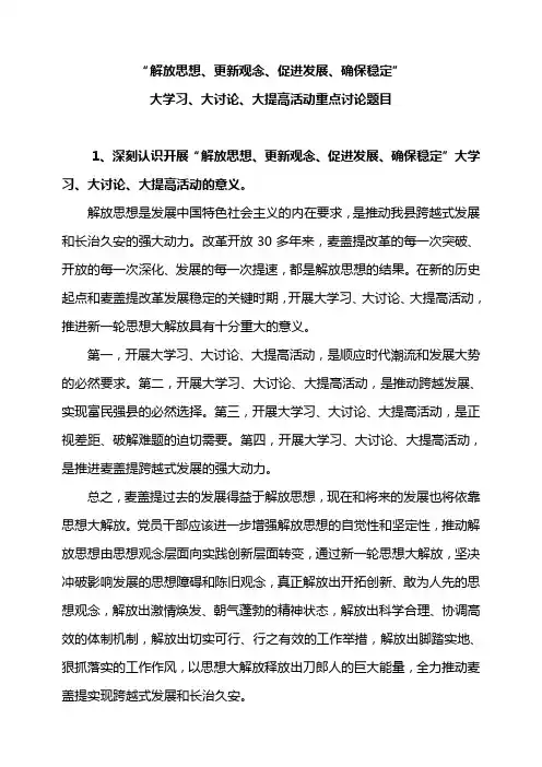 大学习、大讨论、大提高活动重点讨论题目