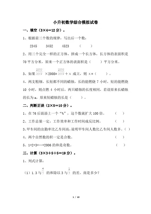 小升初数学综合模拟试卷及答案