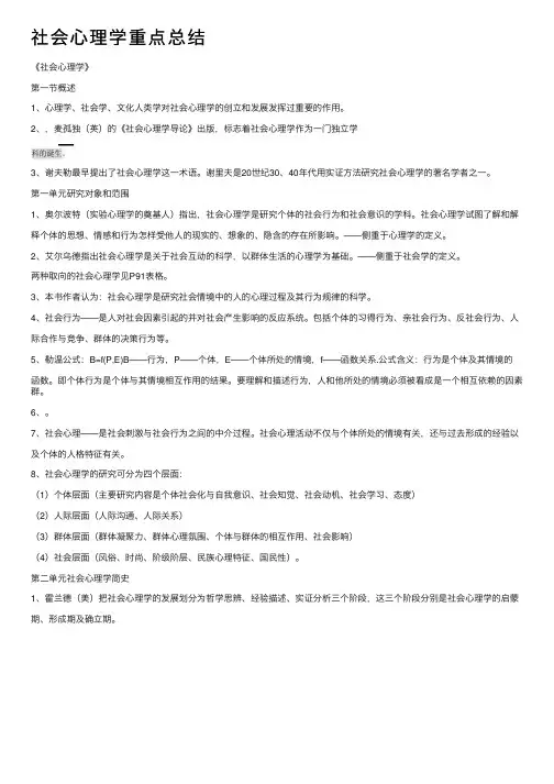 社会心理学重点总结