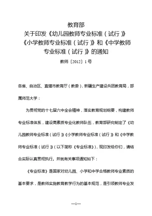 小学教师专业标准(试行)(教师〔2012〕1号)