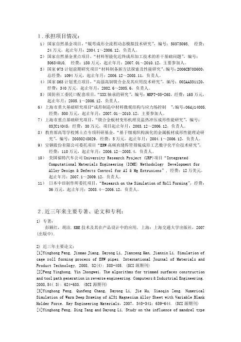 近年主要成果-上海交通大学