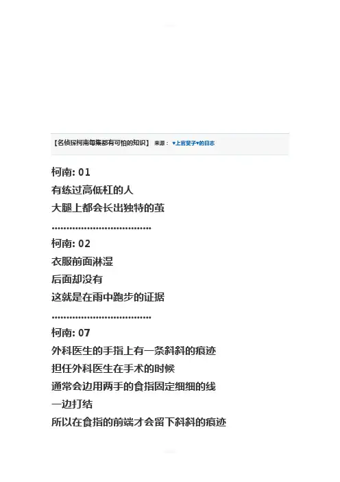 百度文库柯南知识