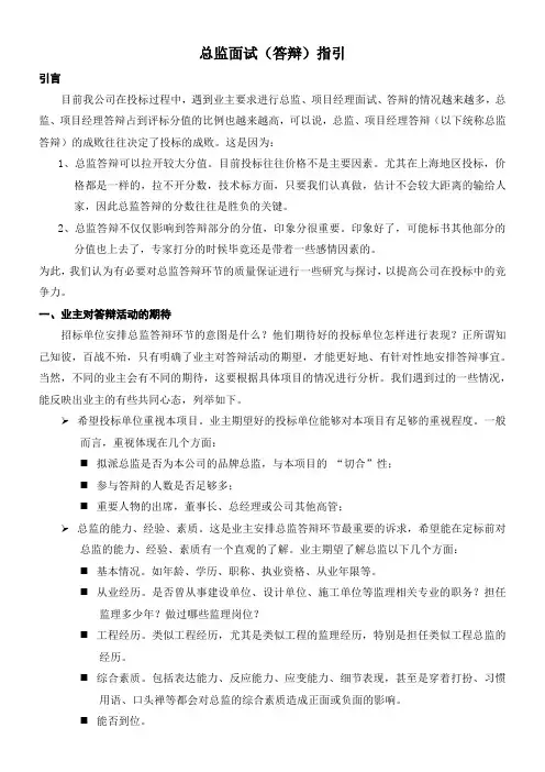 总监面试应试技巧