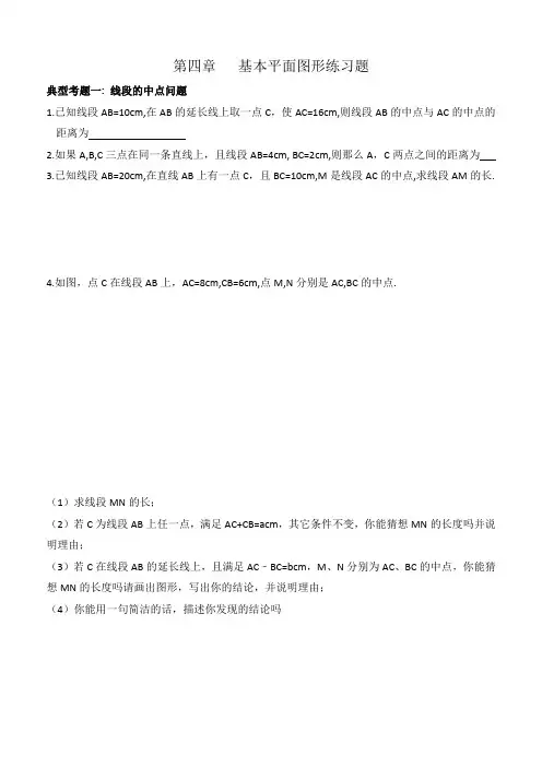 基本平面图形典型例题