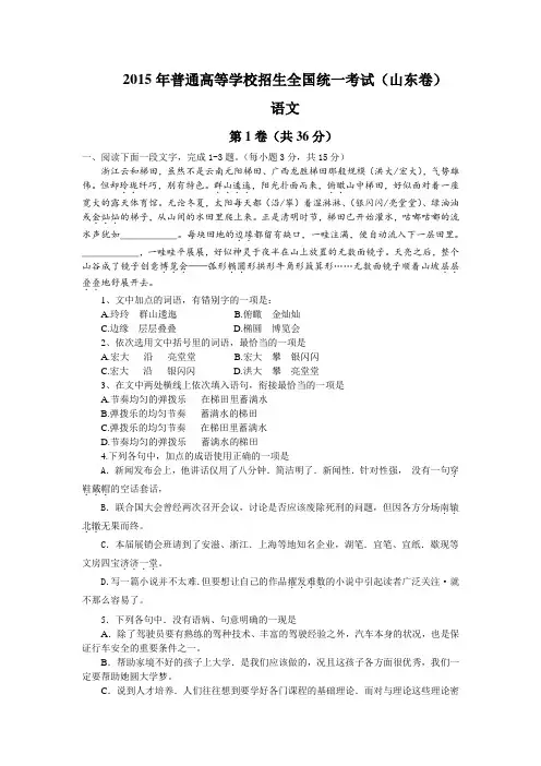 2015年 山东省 高考语文试卷及答案