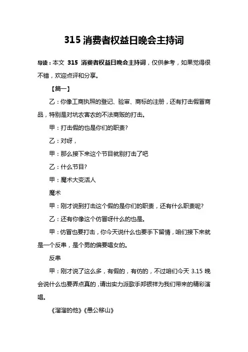 315消费者权益日晚会主持词