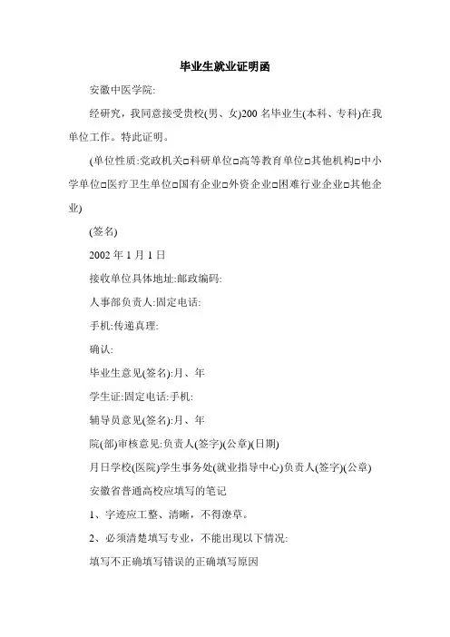 毕业生就业证明函.doc