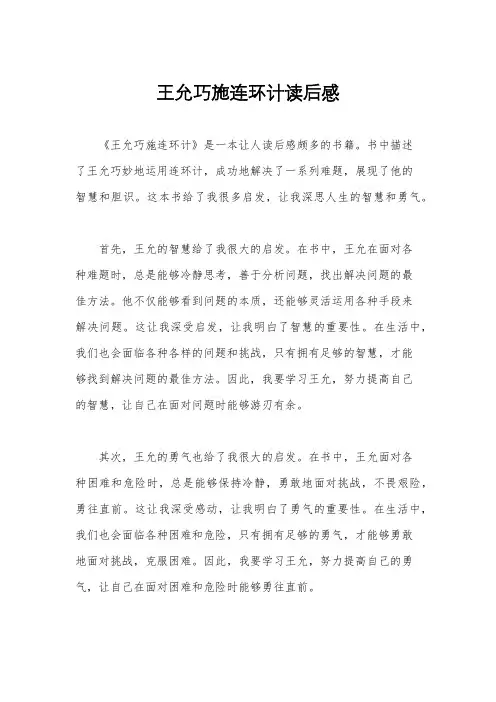 王允巧施连环计读后感