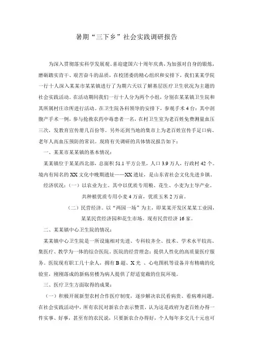 大学生暑期“三下乡”调研报告