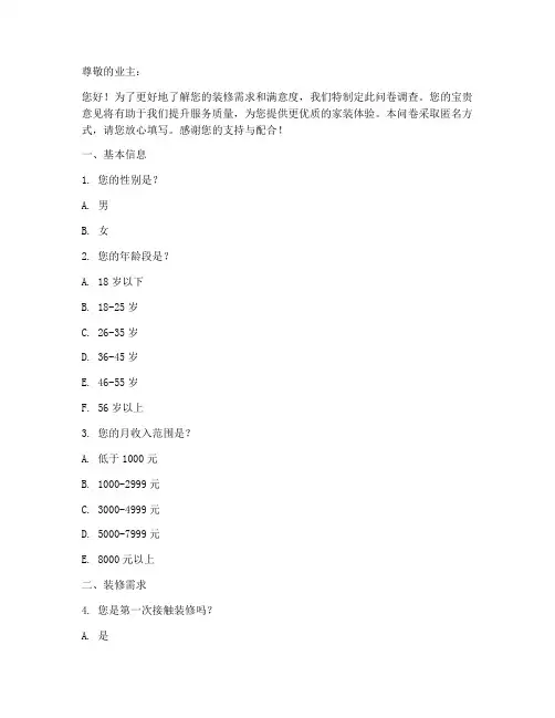 家装公司装修调查问卷模板