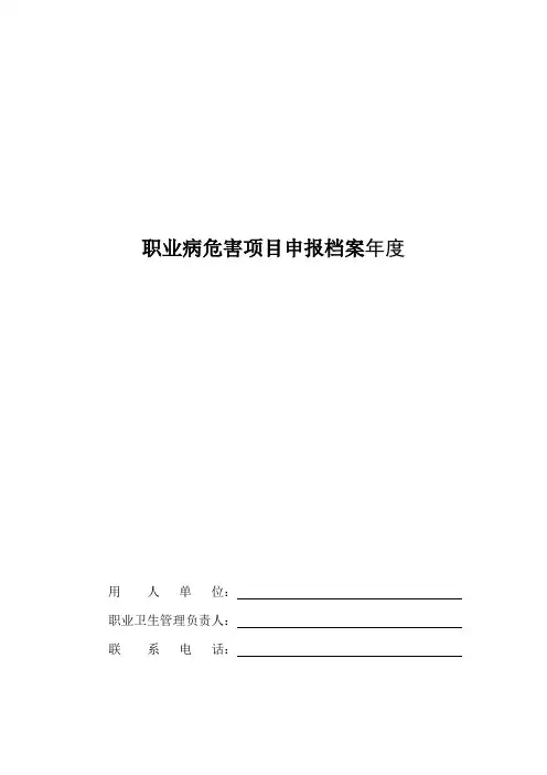 职业病危害项目申报档案年度