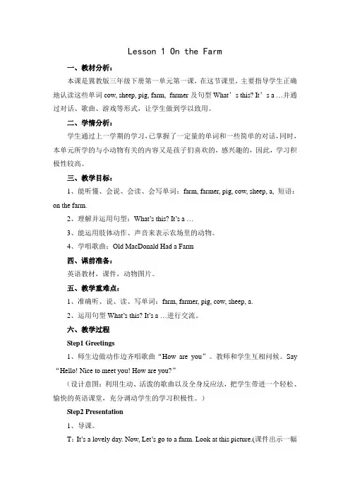 新冀教版三年级起点英语下册《unit 1 Animals on the Farm  Lesson 1 On the Farm》教案_26