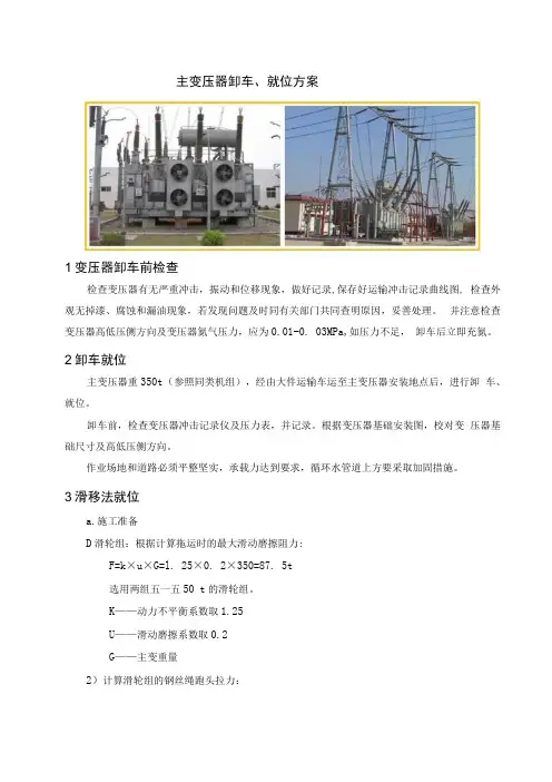 主变压器卸车就位方案