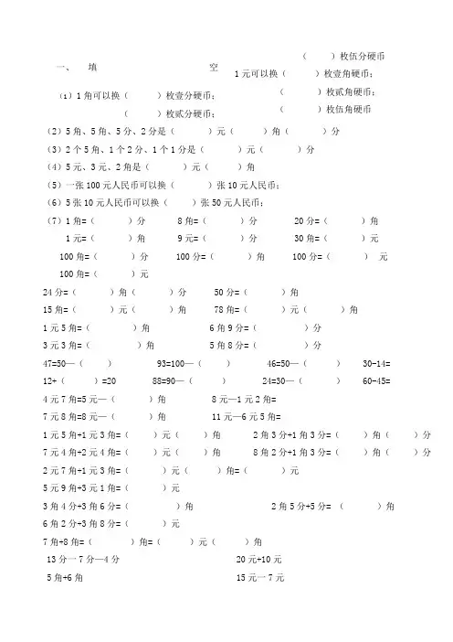 人教版小学一年级下数学元角分测试题
