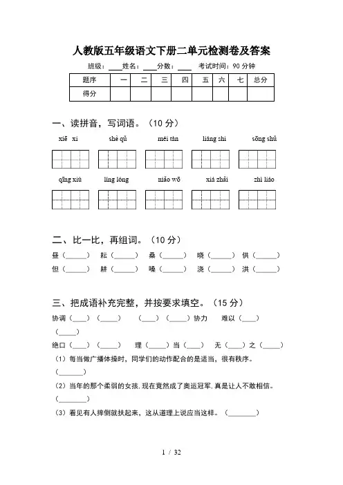 人教版五年级语文下册二单元检测卷及答案(6套)
