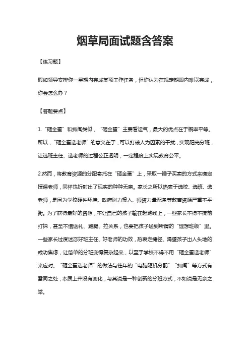 (全)2021烟草局面试题含答案