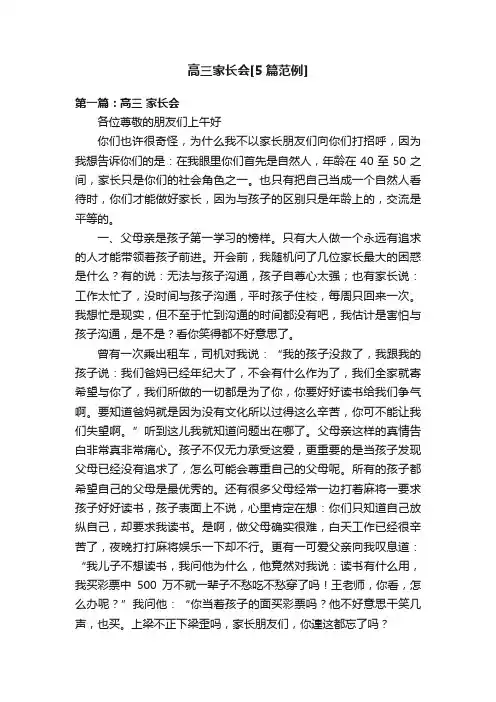 高三家长会[5篇范例]