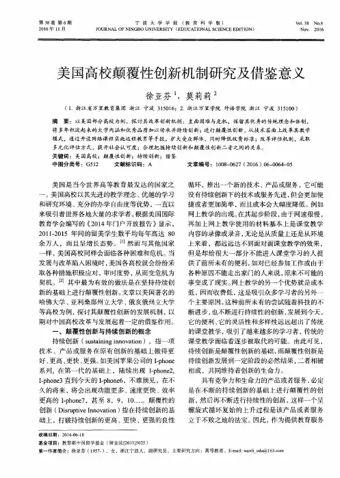 美国高校颠覆性创新机制研究及借鉴意义