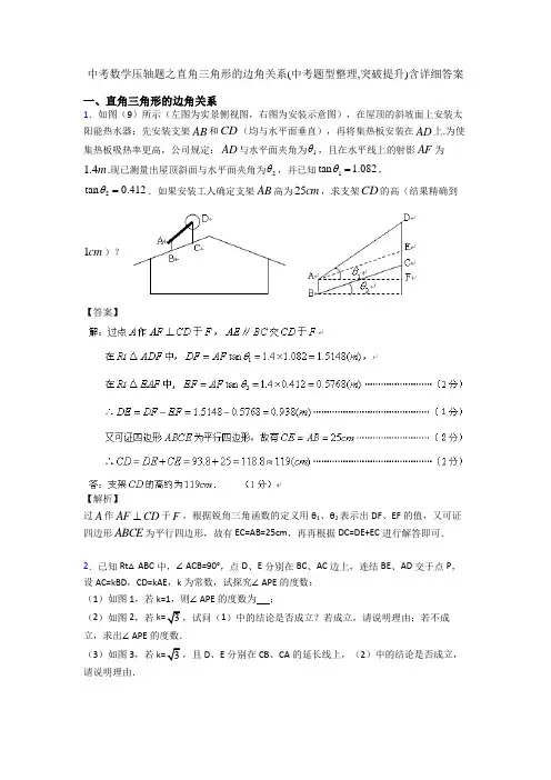 中考数学压轴题之直角三角形的边角关系(中考题型整理,突破提升)含详细答案