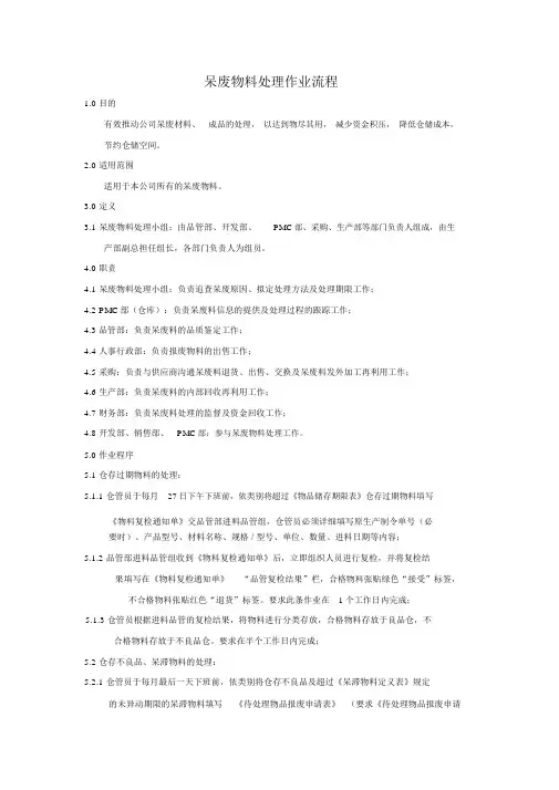 呆废物料处理作业流程