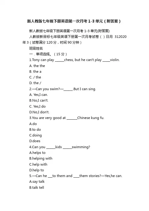 新人教版七年级下册英语第一次月考1-3单元（附答案）