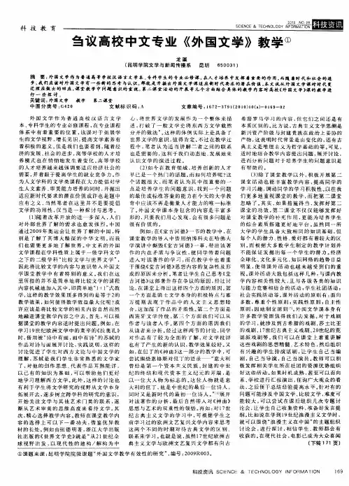 刍议高校中文专业《外国文学》教学