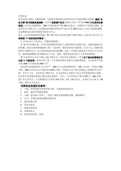 巴西农业