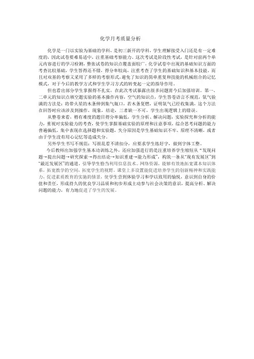 化学试卷质量分析