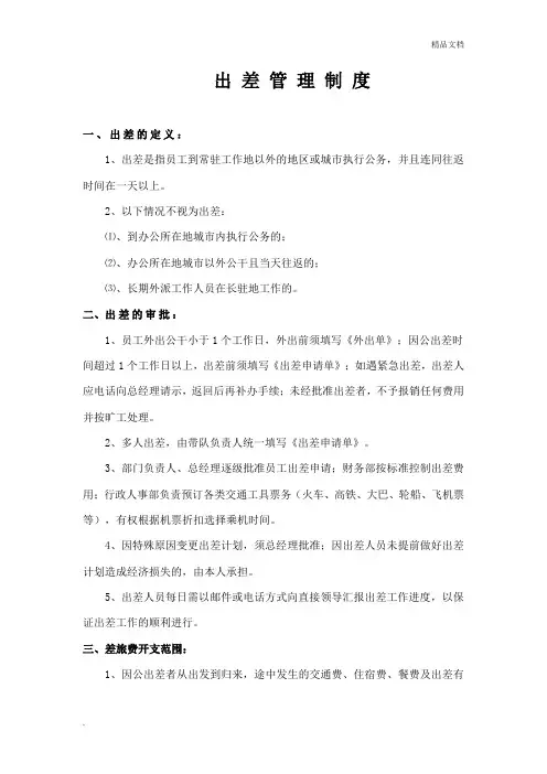 出差的制度