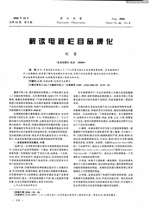 解读电视栏目品牌化