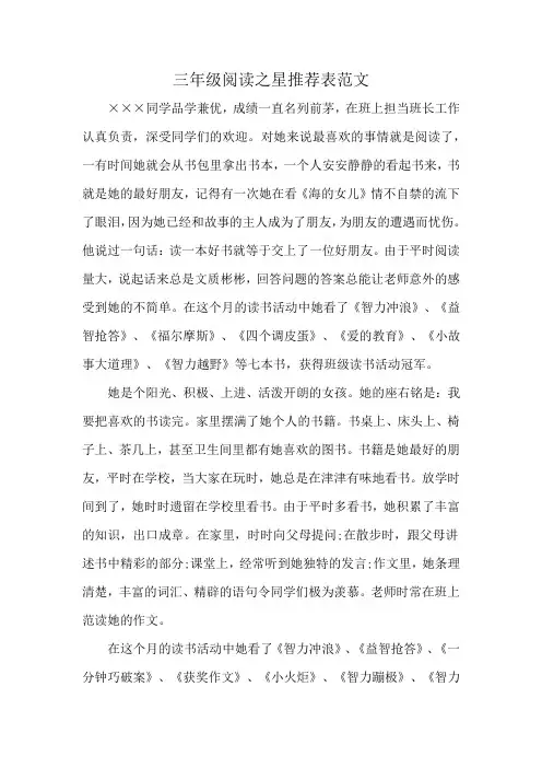 三年级阅读之星推荐表范文