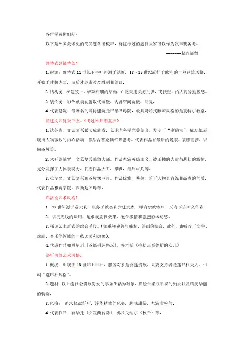 外美史简答题