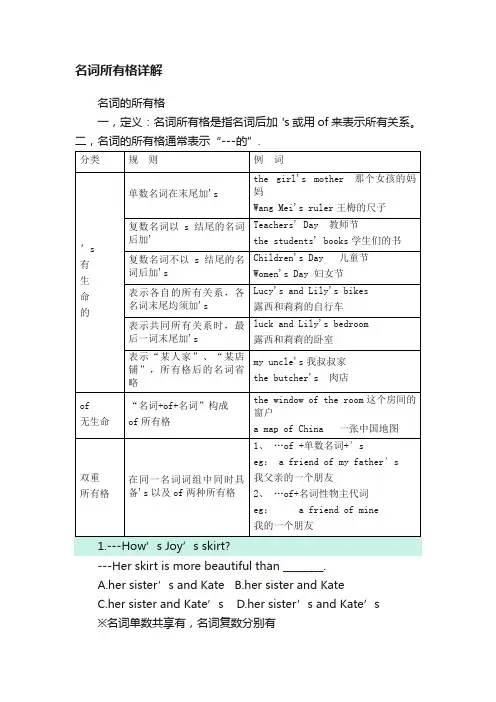 名词所有格详解