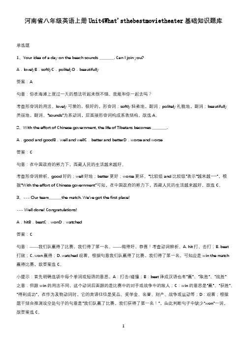 河南省八年级英语上册Unit4What'sthebestmovietheater基础知识题库