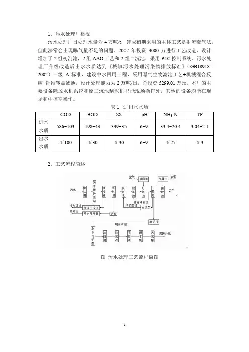 污水处理厂介绍