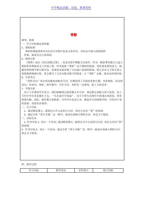 【精品】八年级语文上册7《背影》(第2课时)教案新人教版word版